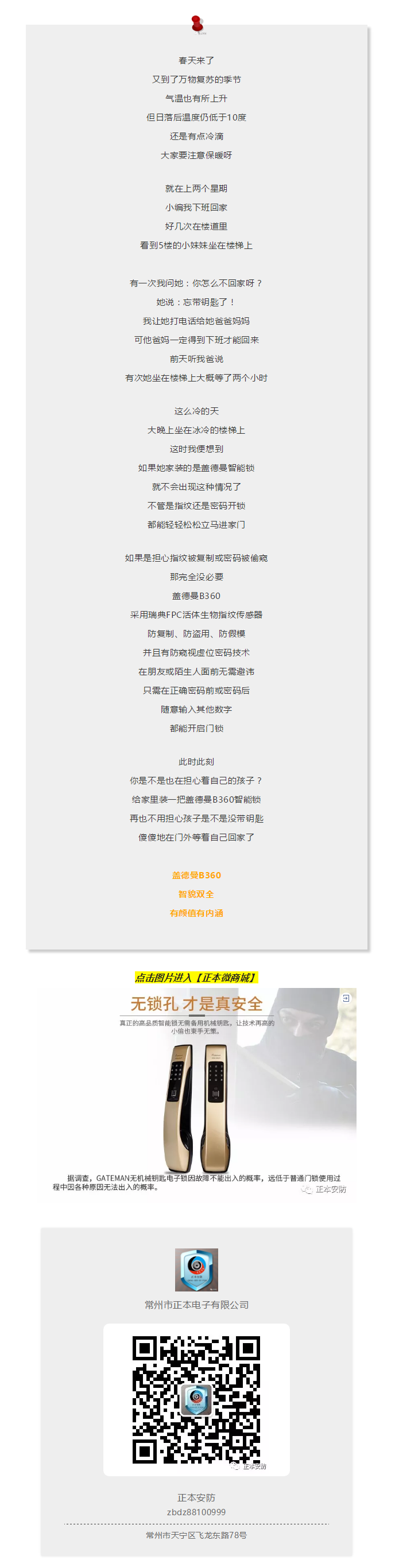 想對她爸媽說：快給孩子裝把指紋鎖吧！.png