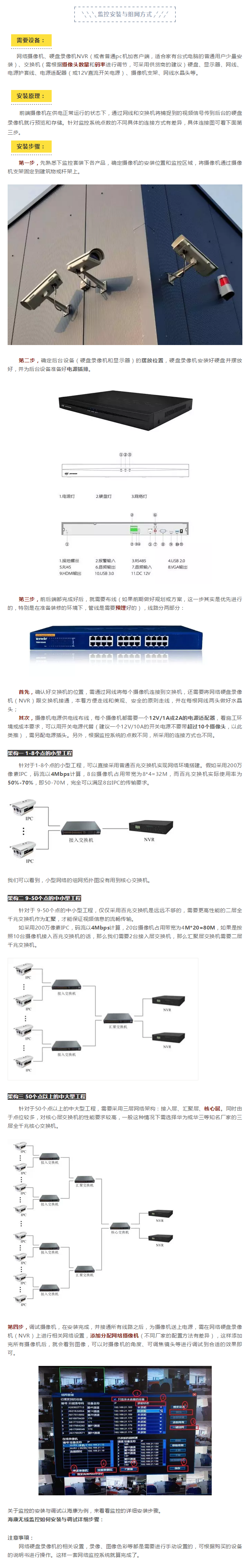 在安裝監控前，你首先要考慮該如何組網.png