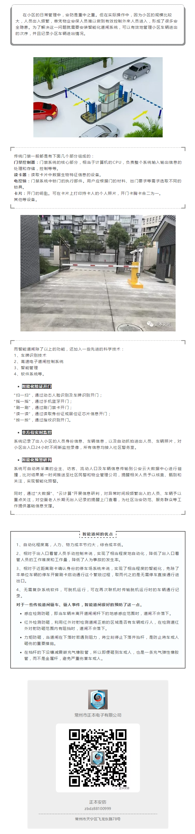 智能化道閘，安全感爆棚！.png